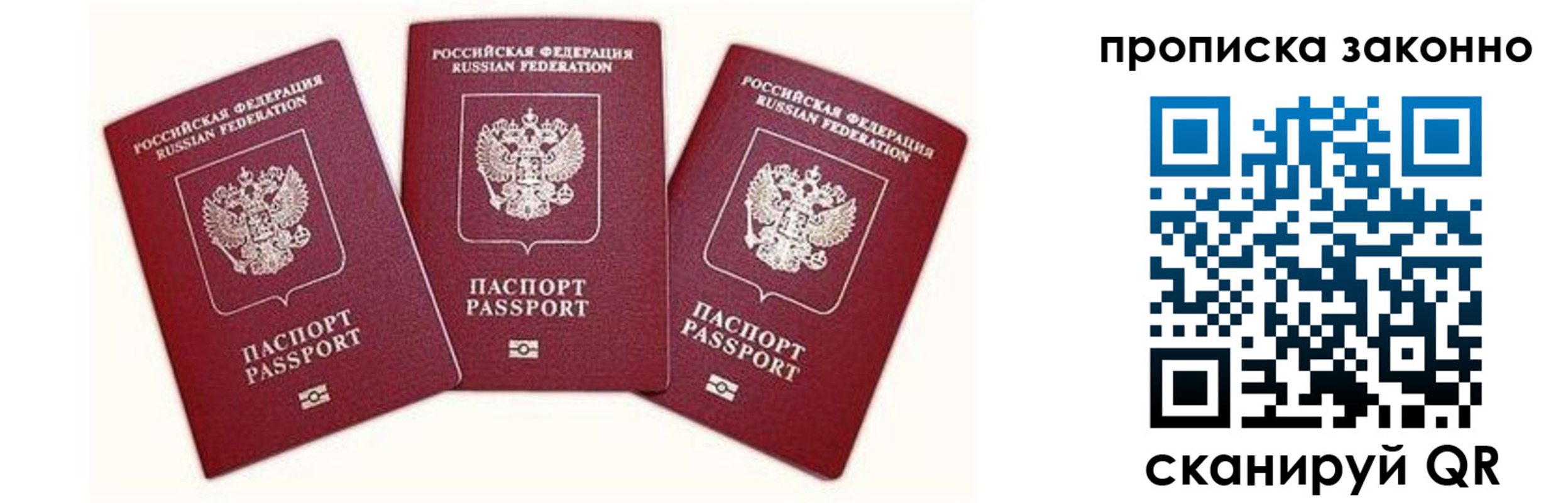 прописка законно в Юрюзани