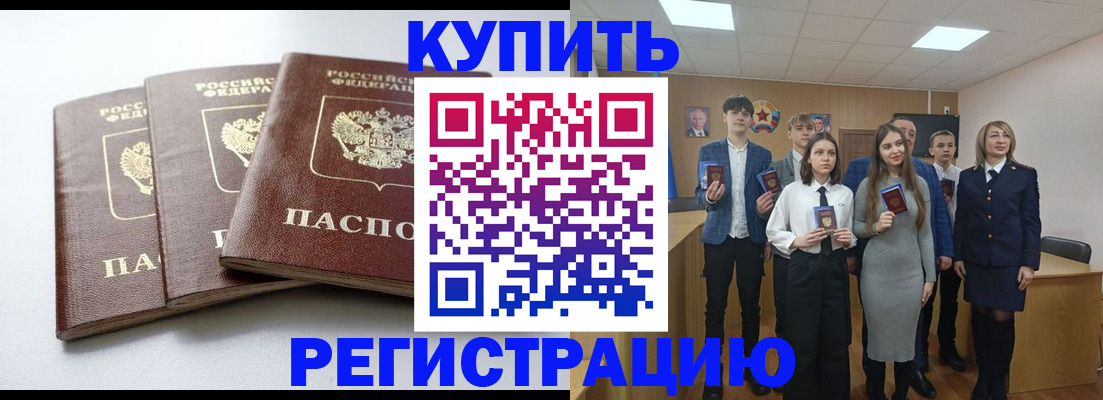 прописка 2025 в Юрюзани