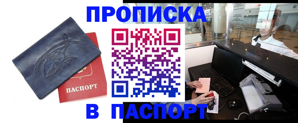 временная регистрация в квартире в Юрюзани