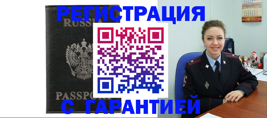 прописка 2025 в Юрюзани